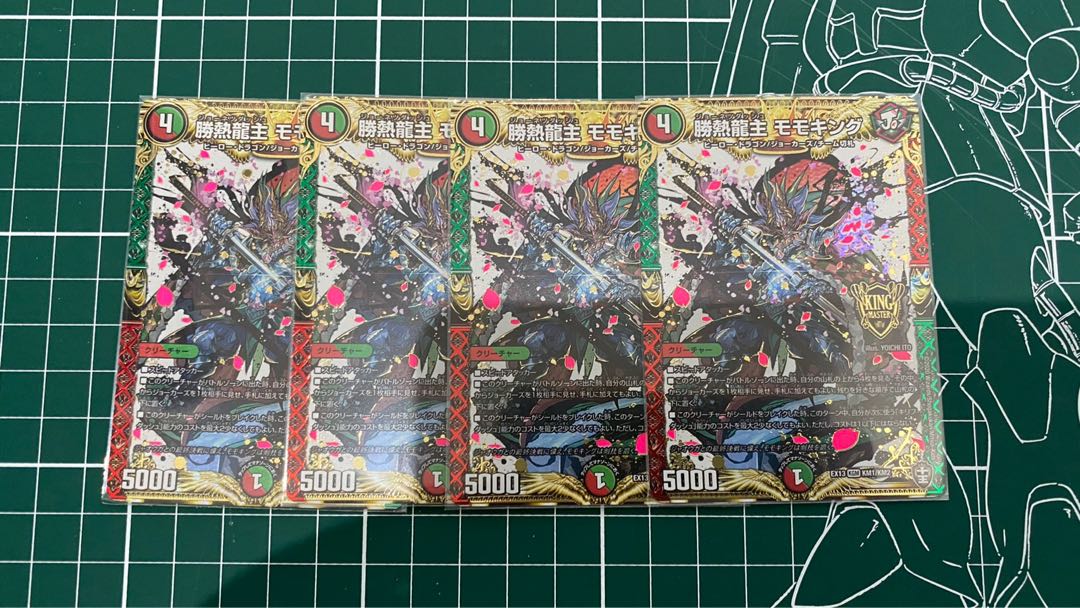 勝熱龍主 モモキング　4枚