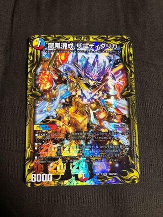 Dragon Wind Mixing Zadikurika (A ver.)