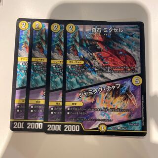 奇石 ミクセル｜ジャミング・チャフ