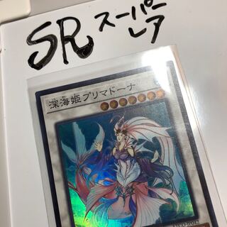 深海姫プリマドーナ スーパーレア