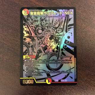 （美品）聖霊龍騎サンブレード・NEX　黒　ホイル　BE4/BE10