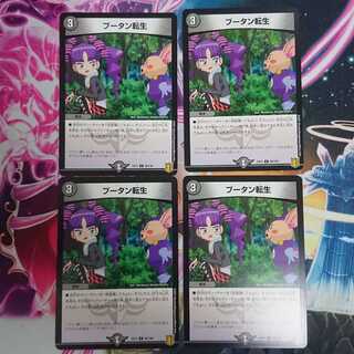 4枚 ブータン転生