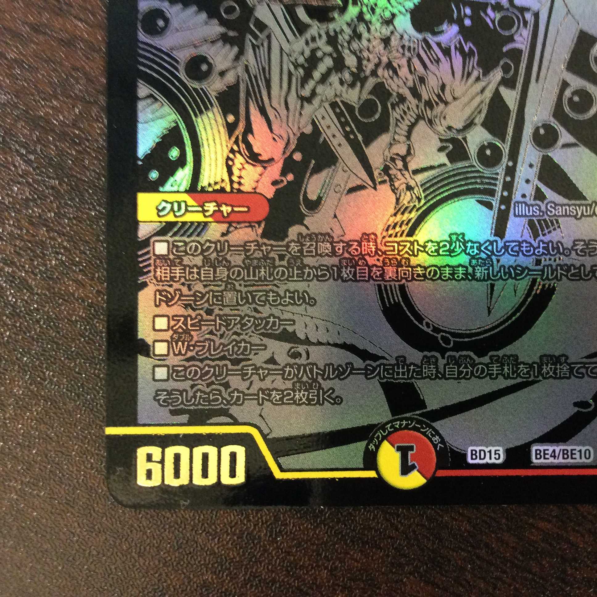 （美品）聖霊龍騎サンブレード・NEX　黒　ホイル　BE4/BE10