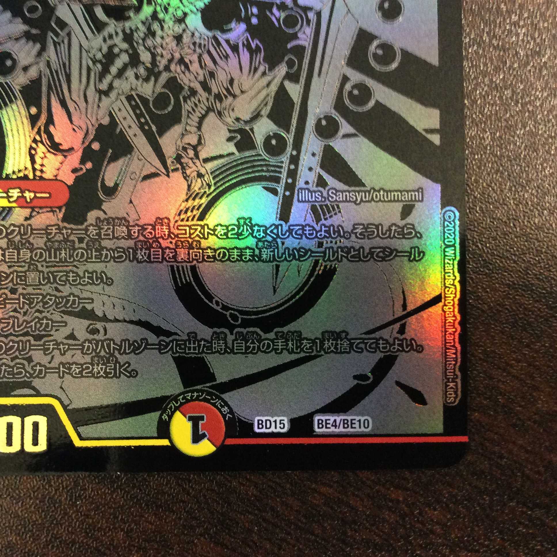 （美品）聖霊龍騎サンブレード・NEX　黒　ホイル　BE4/BE10