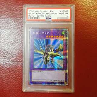 遊戯王【PSA10】竜騎士ガイア  プリズマレア