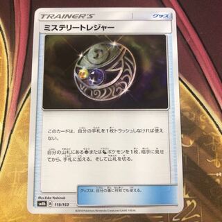 ポケモンカード ミステリートレジャー ノーマル