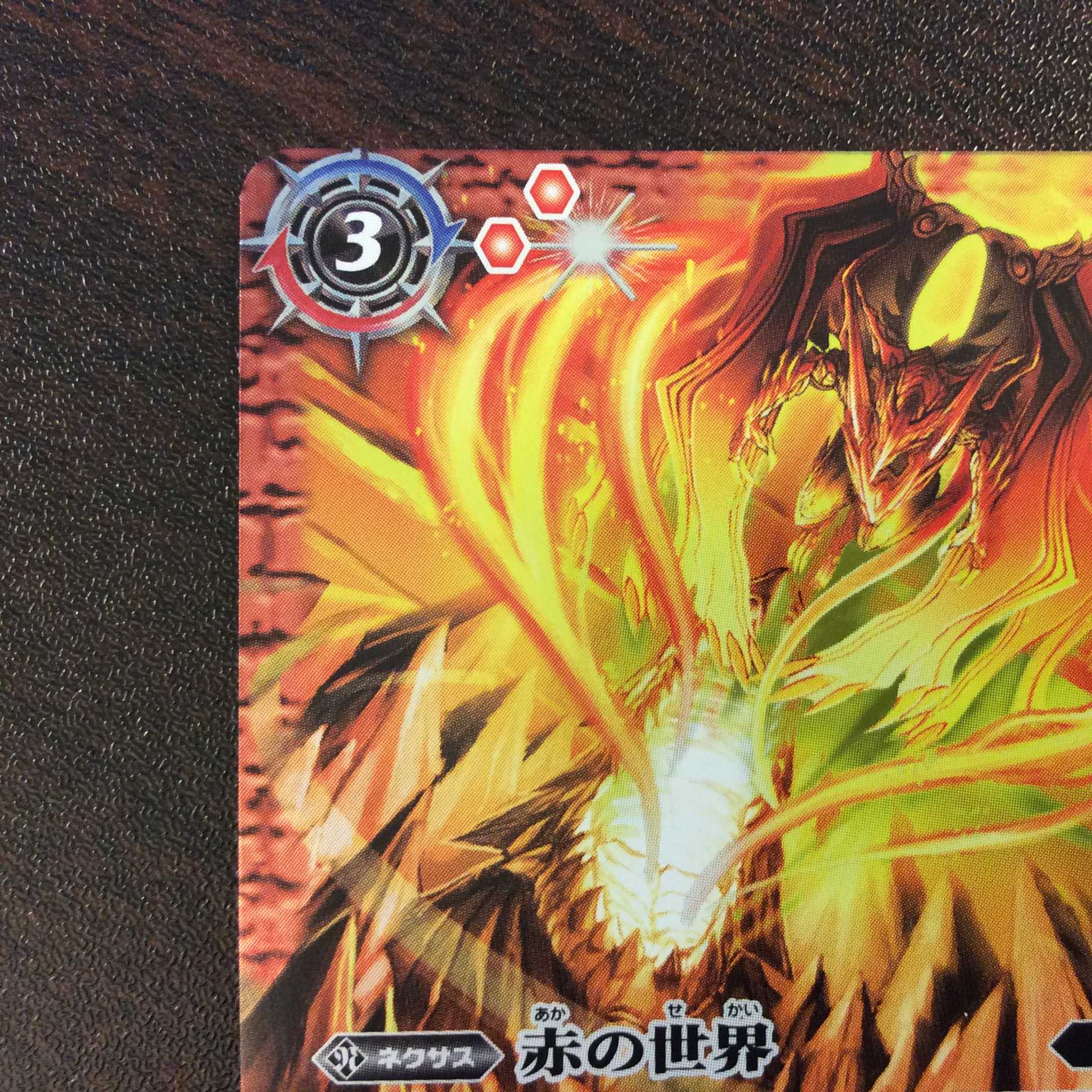 (美品)赤の世界/赤き神龍皇 SECRET BS52-TX01