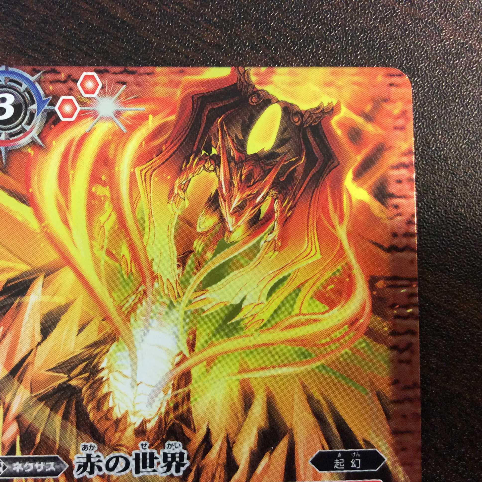 (美品)赤の世界/赤き神龍皇 SECRET BS52-TX01