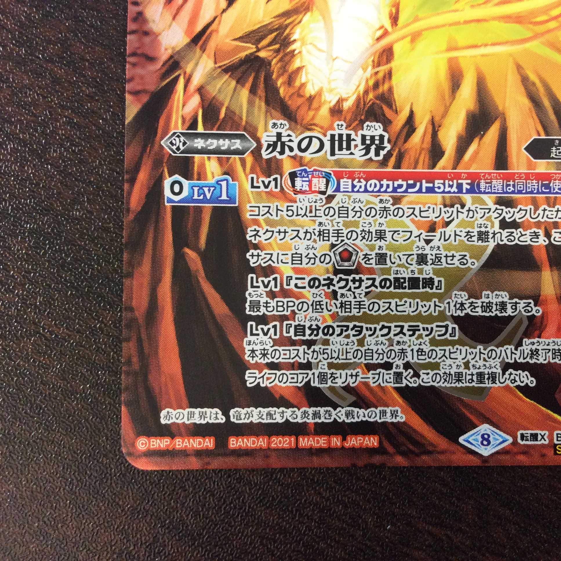 (美品)赤の世界/赤き神龍皇 SECRET BS52-TX01