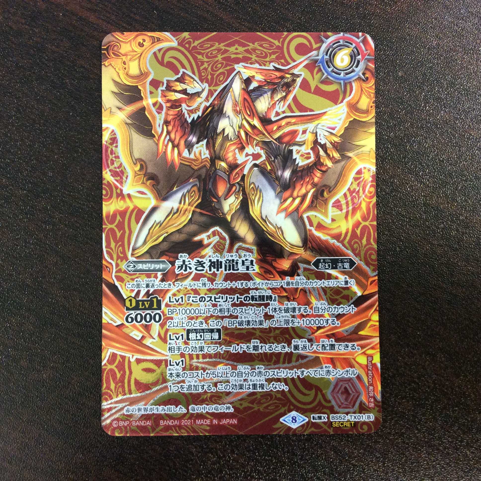 (美品)赤の世界/赤き神龍皇 SECRET BS52-TX01