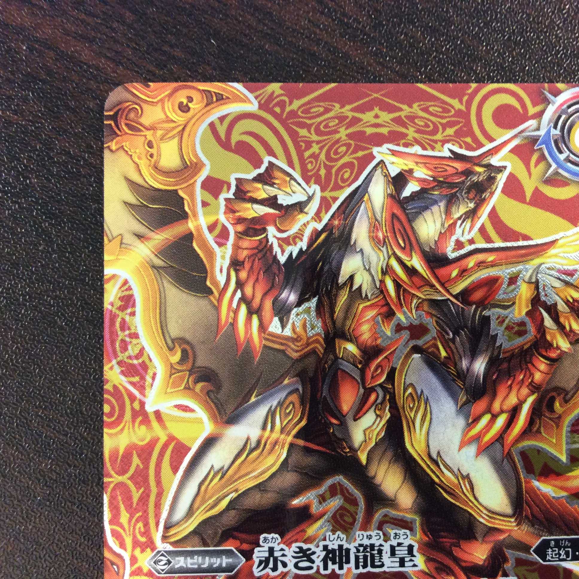 (美品)赤の世界/赤き神龍皇 SECRET BS52-TX01
