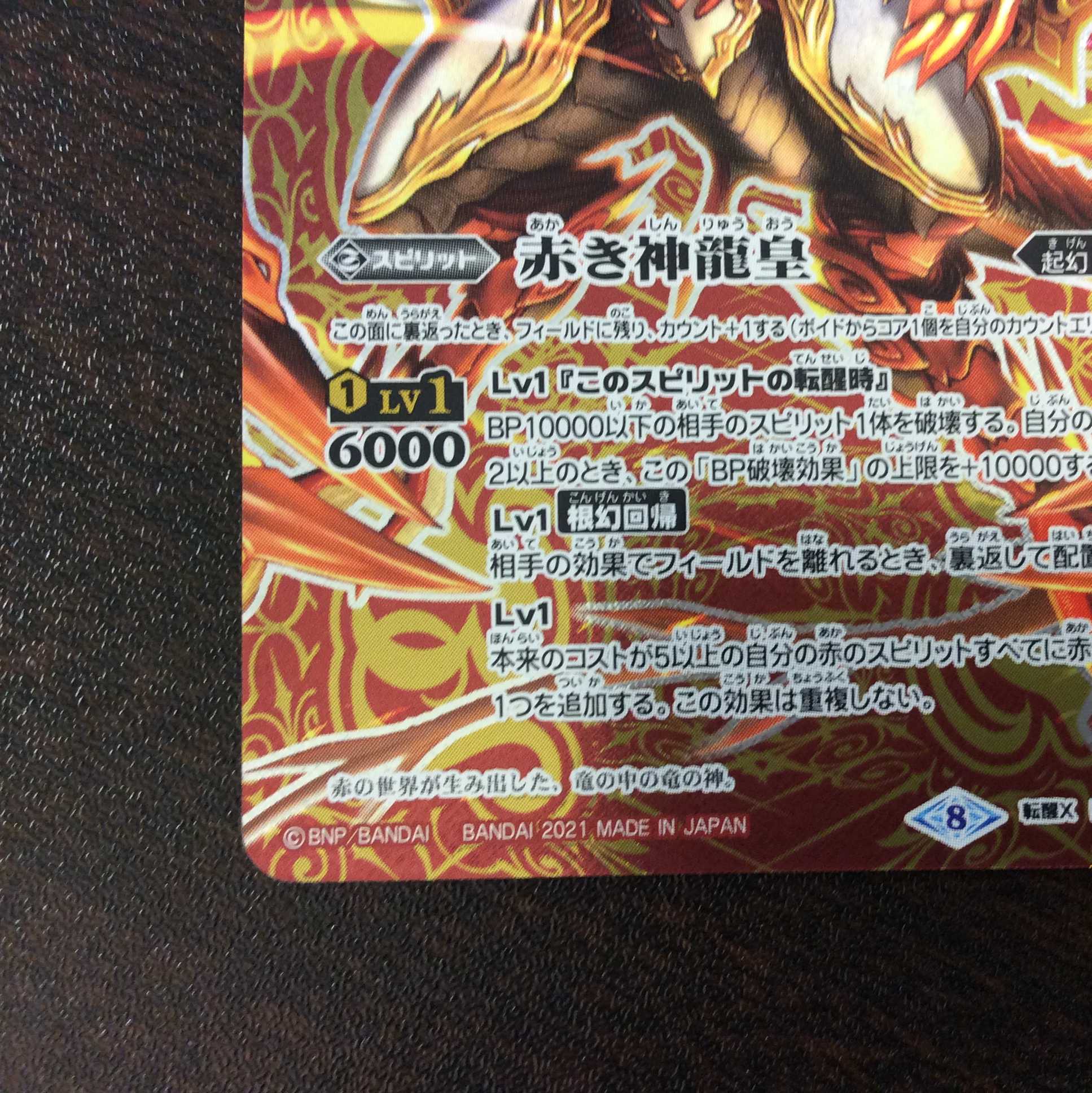 (美品)赤の世界/赤き神龍皇 SECRET BS52-TX01