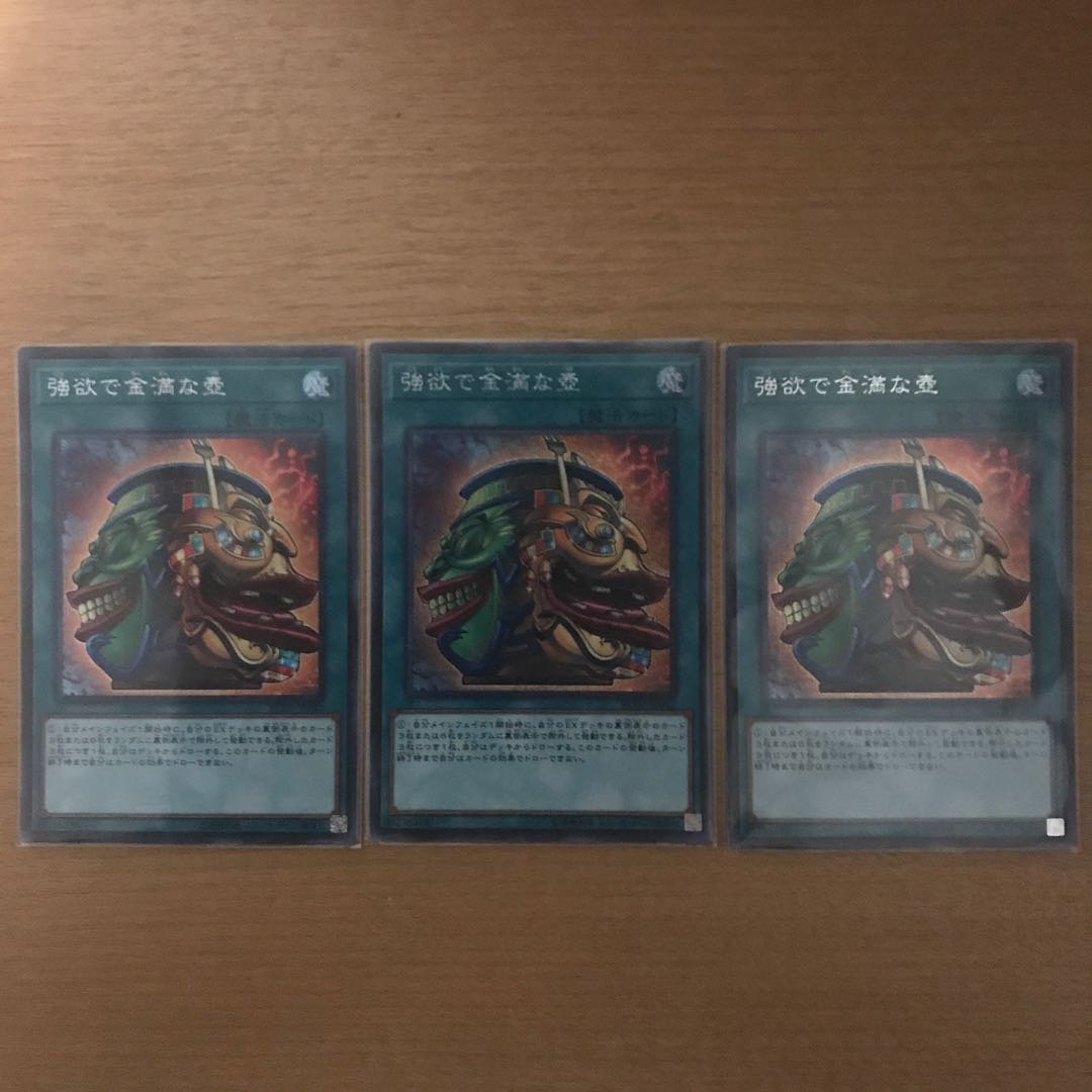 強欲で金満な壺 シークレットレア