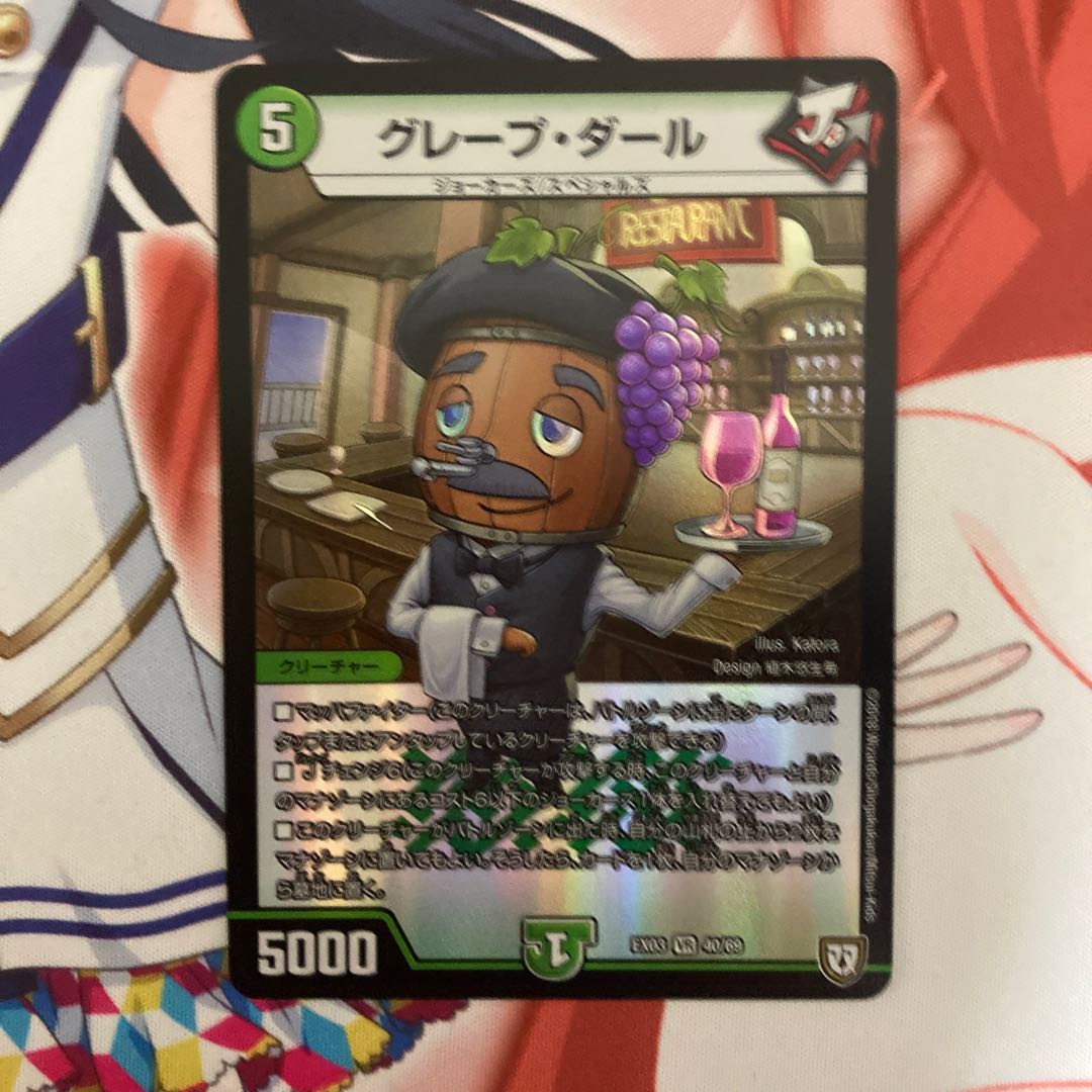 グレープ・ダール