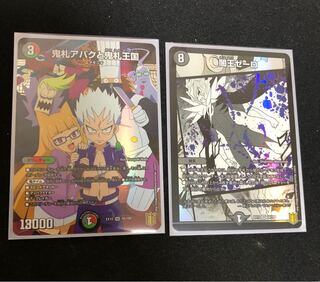 鬼札アバクと鬼札王国、闇王ゼーロ