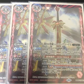 シャイニングソードx x3