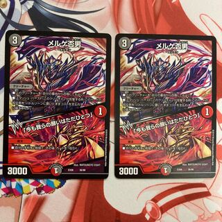 メルゲ否男｜「今も我らの願いはただひとつ」 2枚セット