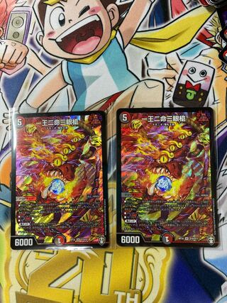 一王二命三眼槍