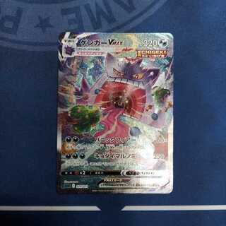 ゲンガーVMAX(SR仕様)