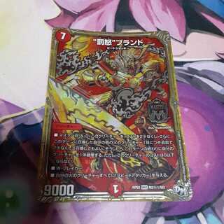 “罰怒”ブランド MAS