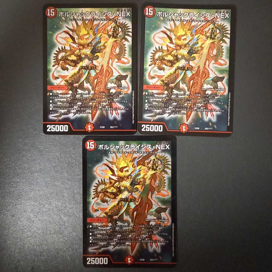 ボルシャックライシス・NEX