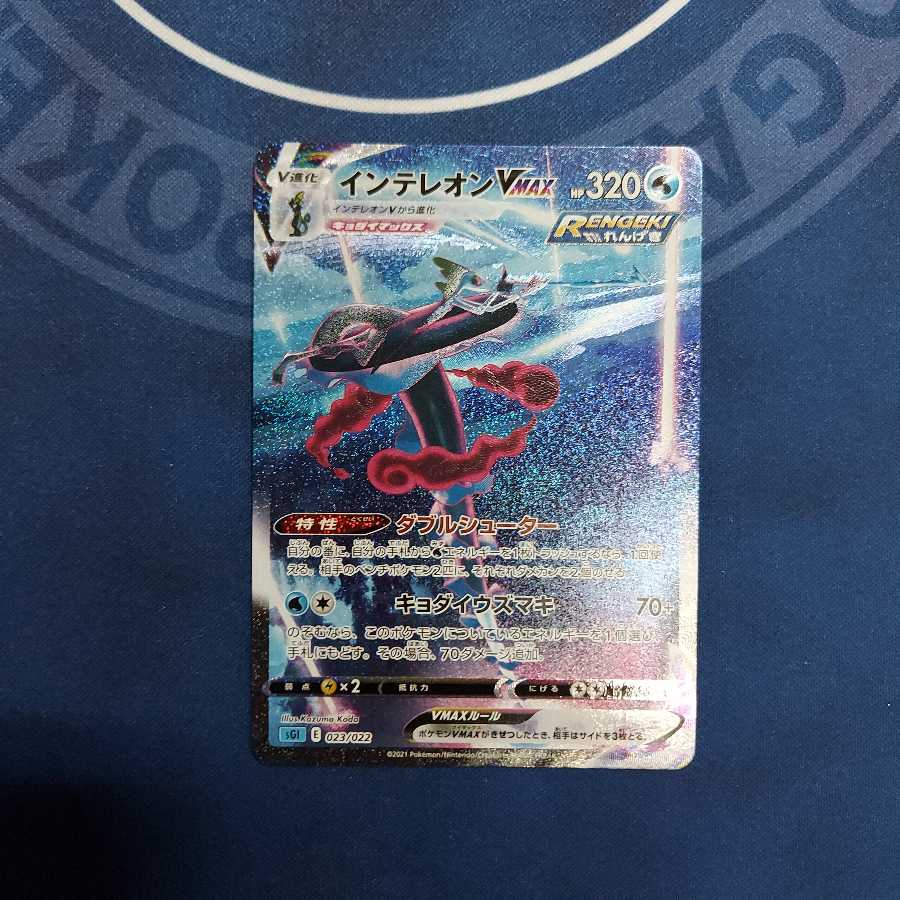 インテレオンVMAX(SR仕様)