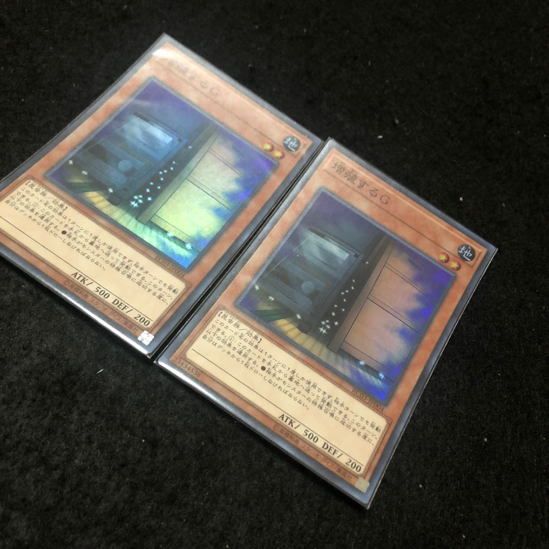 増殖するG スーパーレア