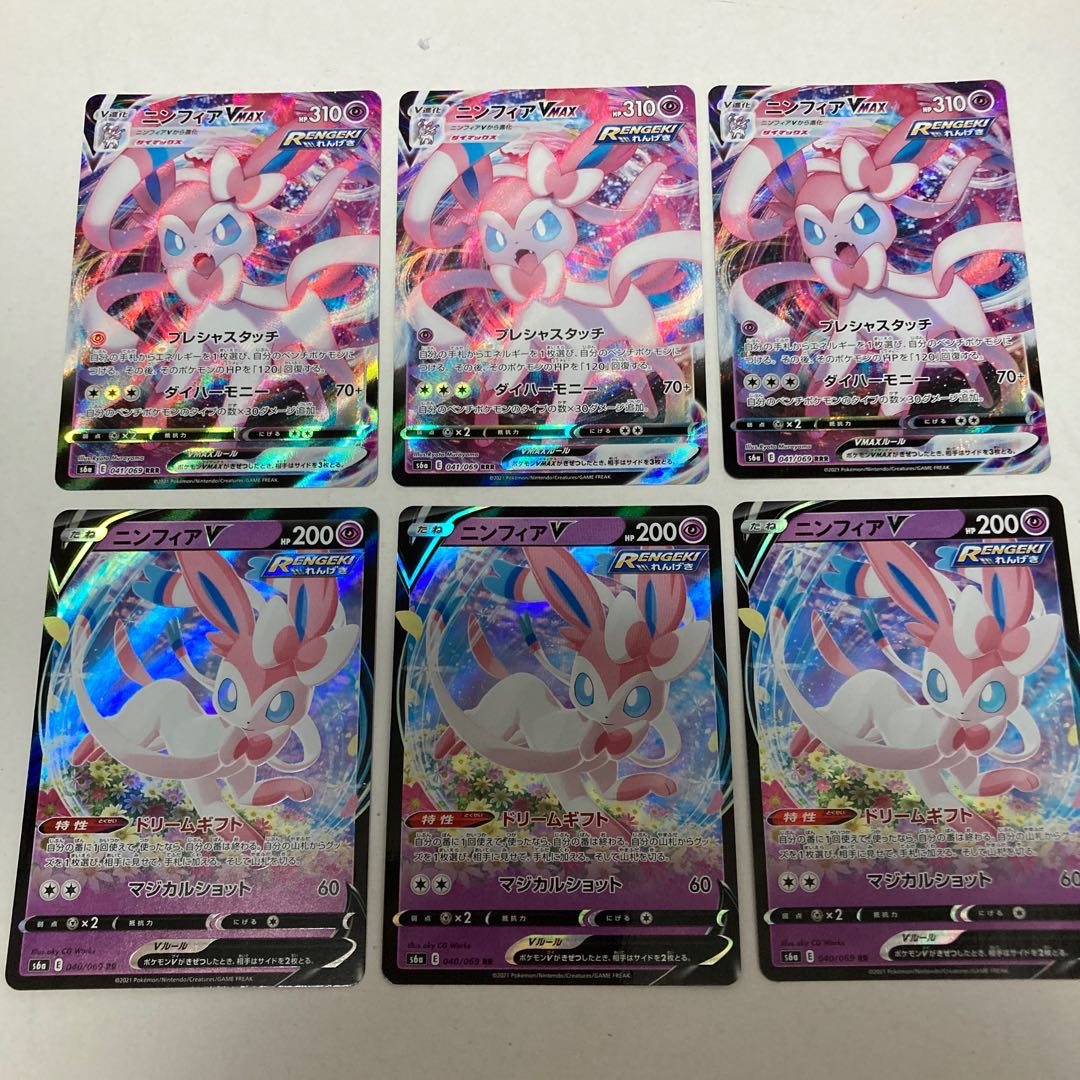 ニンフィアVmax V