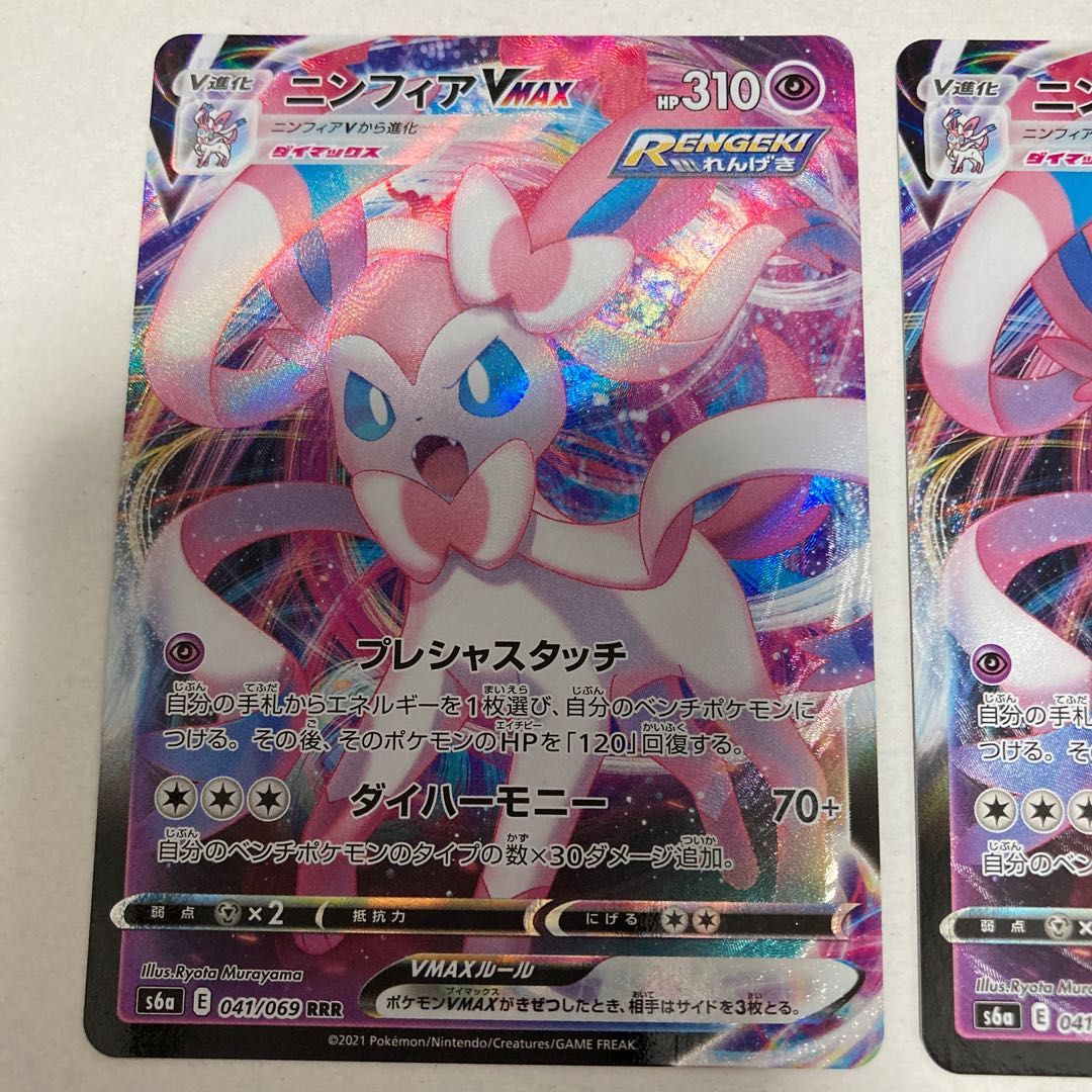 ニンフィアVmax V