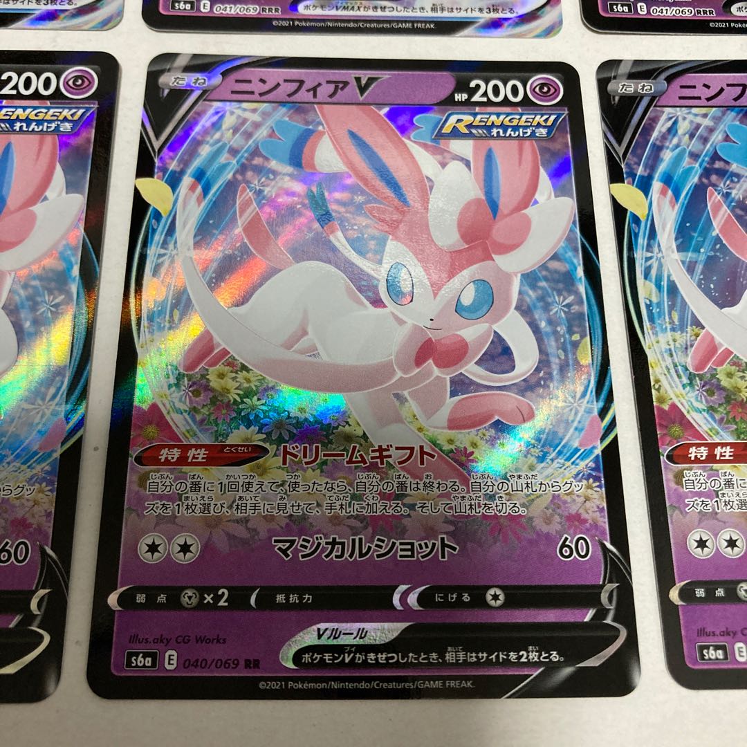 ニンフィアVmax V