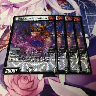 「大蛇」の鬼 ジャドク丸