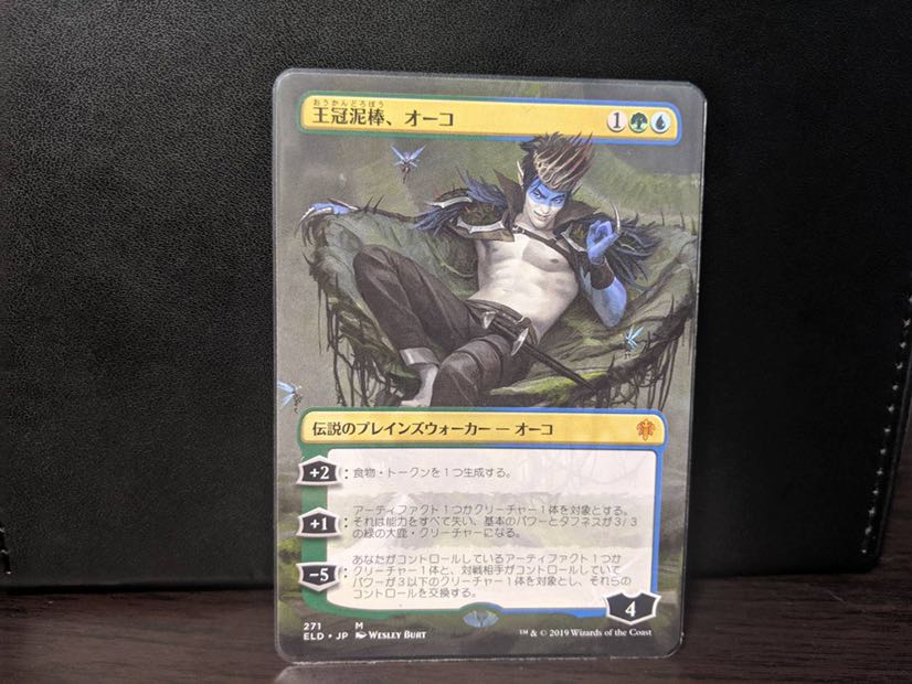 王冠泥棒、オーコ　拡張