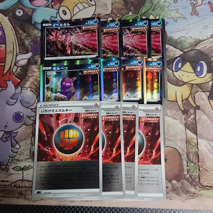 いちげきエネルギーセット