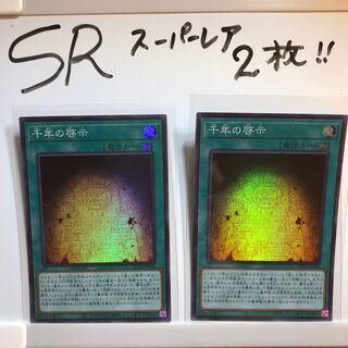 千年の啓示 スーパーレア