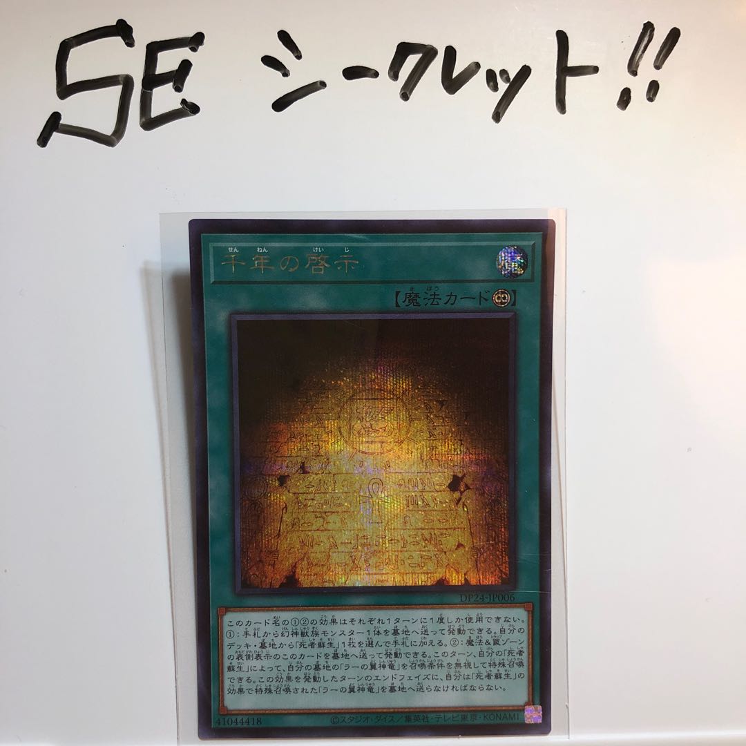 千年の啓示 シークレットレア
