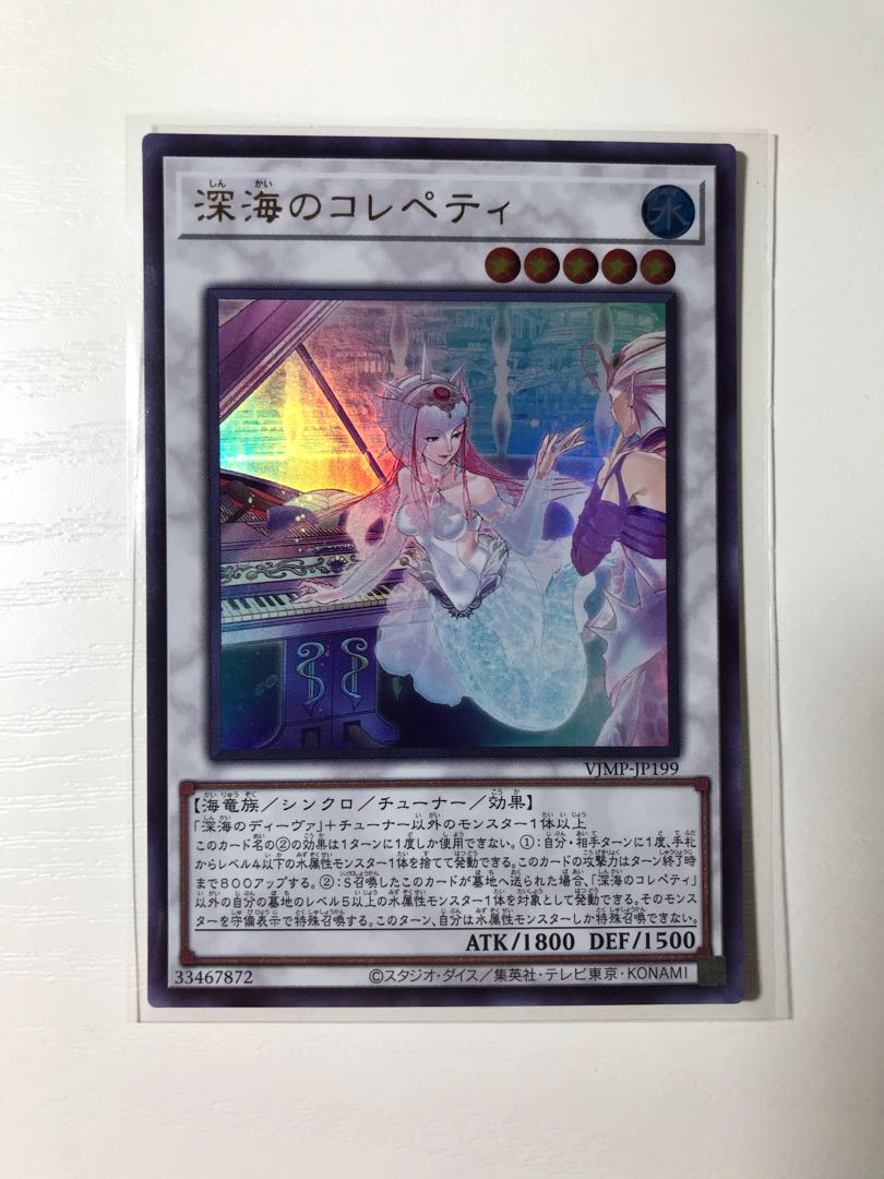 深海のコレペティ