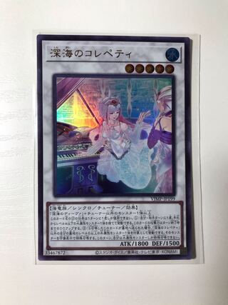 深海のコレペティ