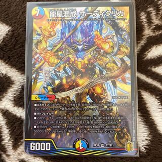 龍風混成 ザーディクリカ