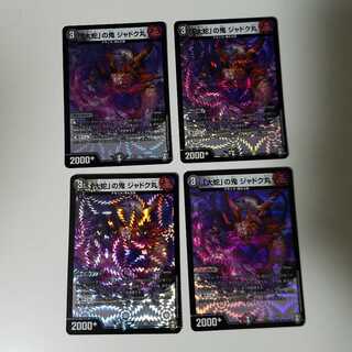 「大蛇」の鬼 ジャドク丸 4枚