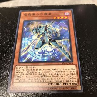 竜魔導の守護者 ノーマル