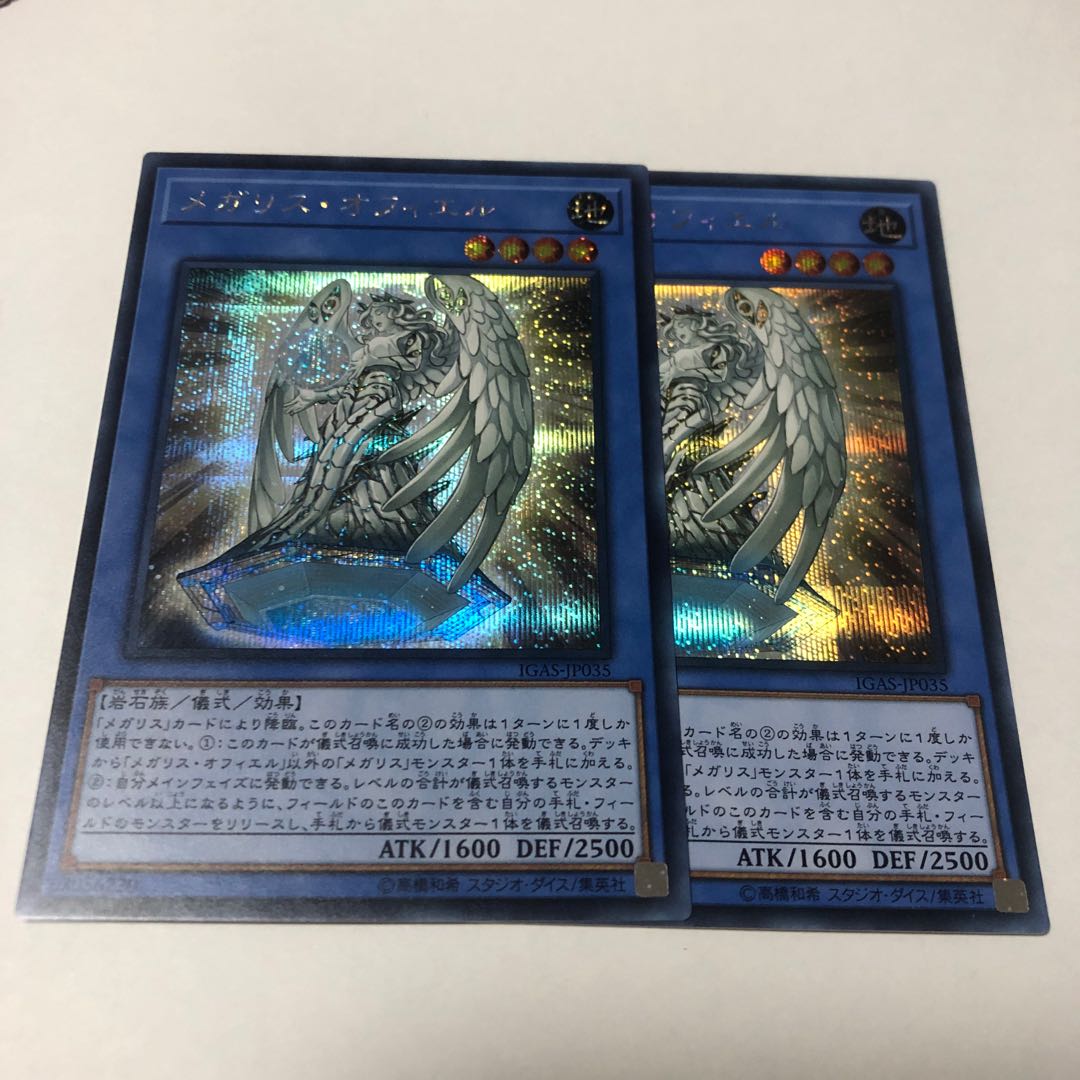 Megalith Ophiel Secret Rare