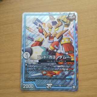 ゴッドガヨンダム