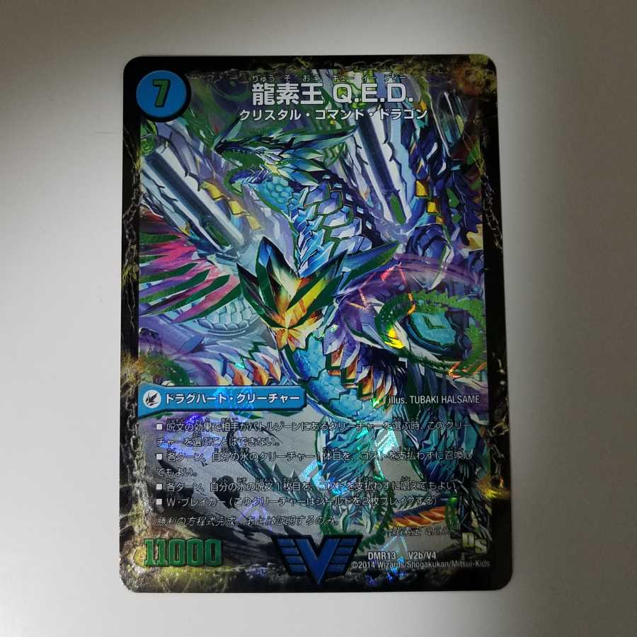 真理銃 エビデンス|龍素王 Q.E.D.