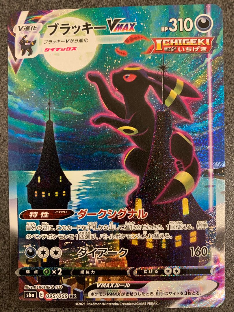 ブラッキーVMAX sa