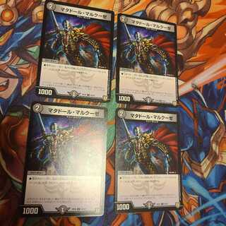 マタドール・マルクーゼ