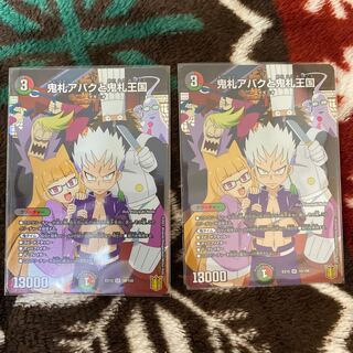 鬼札アバクと鬼札王国