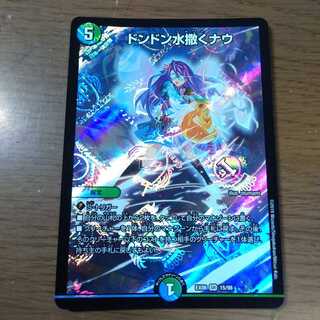 ドンドン水撒くナウ