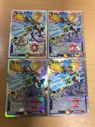 聖竜ボルシャック・ウルフェウス　4枚セット