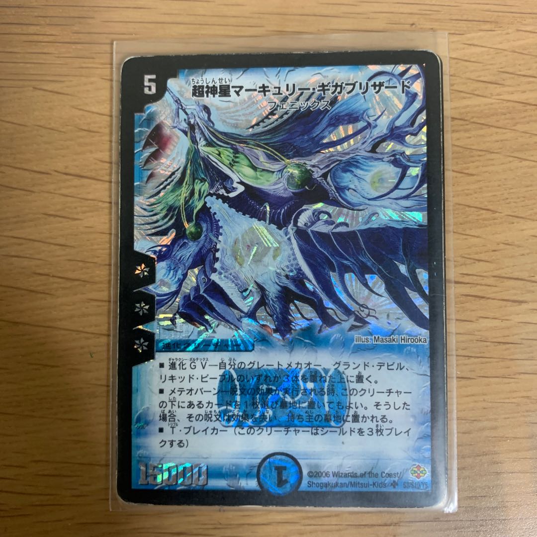 [Junk] Psychic God Star Mercury Giga Blizzard SR