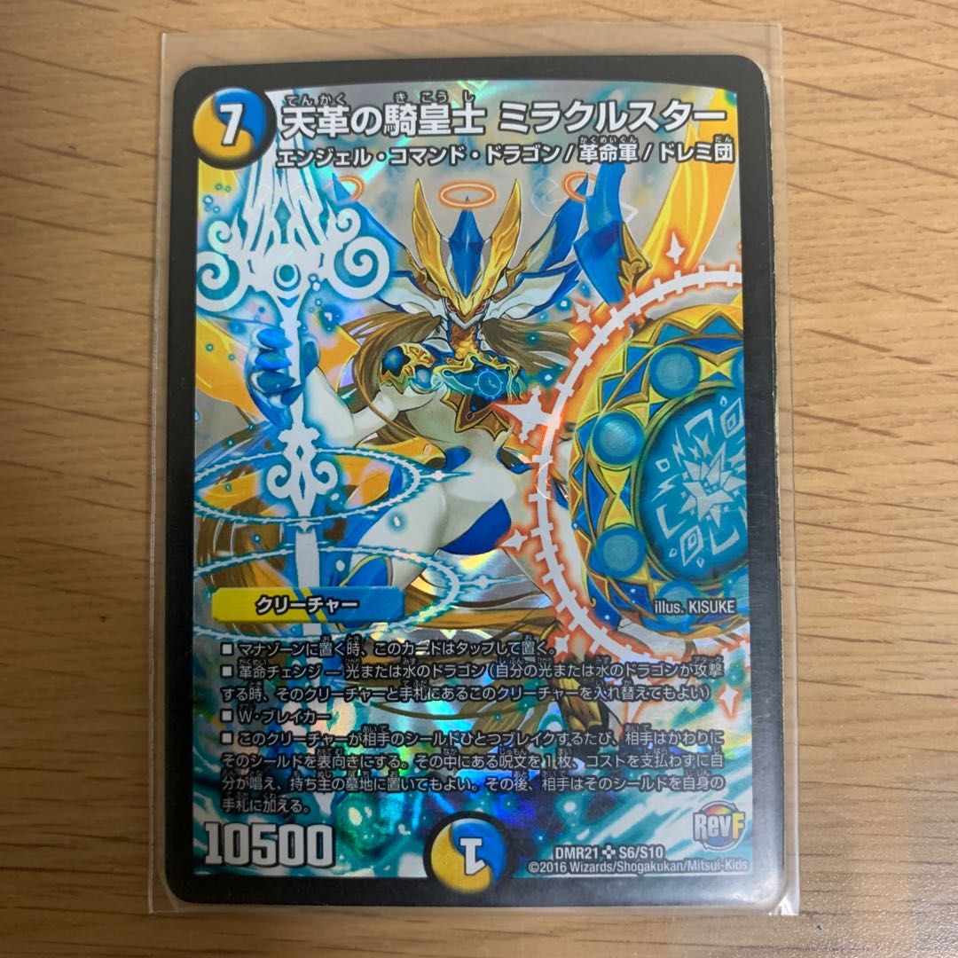 天革の騎皇士 ミラクルスター SR